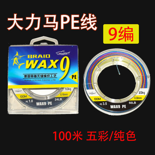 9 braided strong horse fish line colorful fishing line PE line sub-line sub-package 100m color fishing line anti-bite line