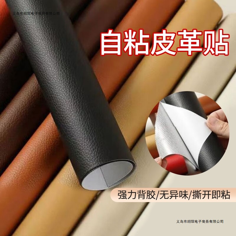 皮革修补贴沙发补皮贴自粘真皮电动车坐垫补丁贴座椅翻新背胶