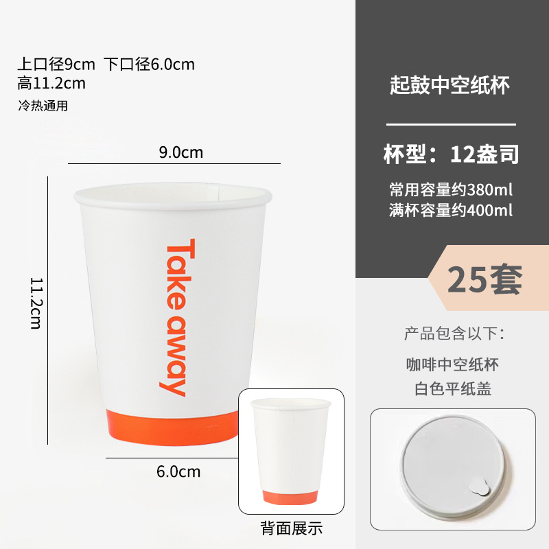 [400ml 종이컵 + 종이뚜껑] 25세트