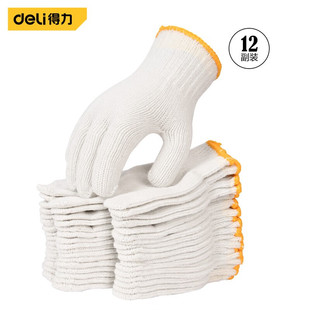 Deli gloves, labor protection, wear-resistant work, male workers, white cotton and thread supplies, thickened nylon, site work