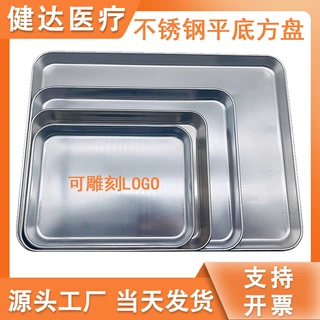 不锈钢牙科盘304牙科方盘加厚诊所消毒牙科口腔器械盘消毒置物盘
