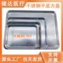口腔加厚牙科304方盘