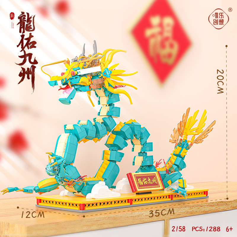 唯乐2158青龙新年摆件模型拼搭组装儿童中国积木男孩玩具批发礼品