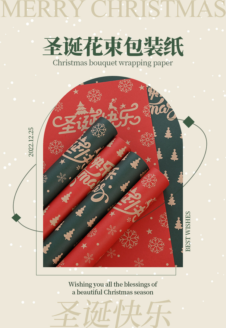 小圣诞花束包装纸_01