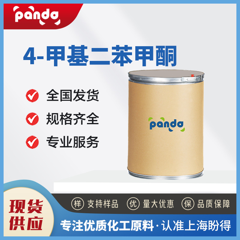 4-甲基二苯甲酮 有机中间体 化工原料光引发剂 34-84-9