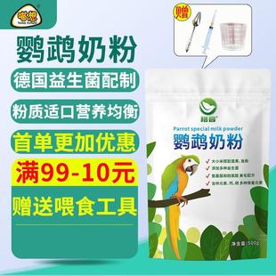 Parrot Baby Bird Milk Powder Gein Baby Bird Special Milk Powder for Newborn Black Phoenix Peony Tiger Skin 0 to 3 Months Bird Feed