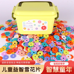 早教插片加大加厚拼插雪花片积木圆形幼儿园儿童智力玩具