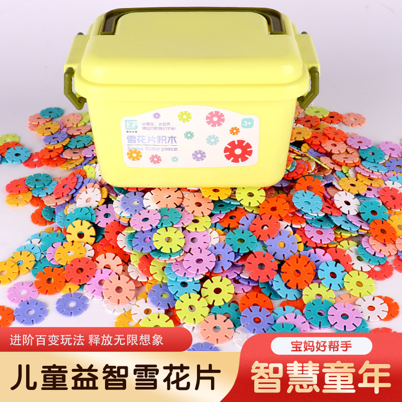 早教插片加大加厚拼插雪花片积木圆形幼儿园儿童智力玩具|undefined