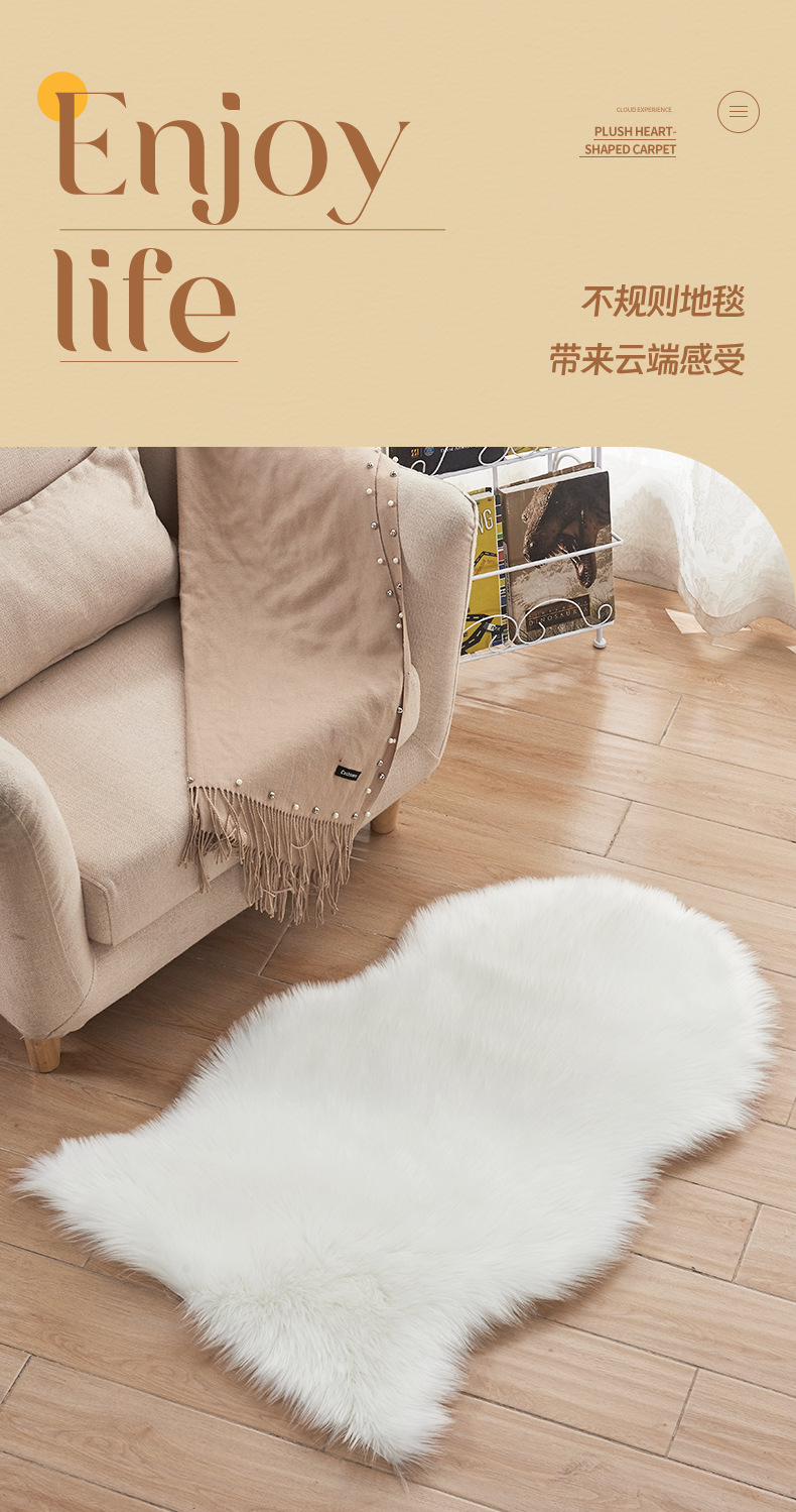 长毛绒地毯