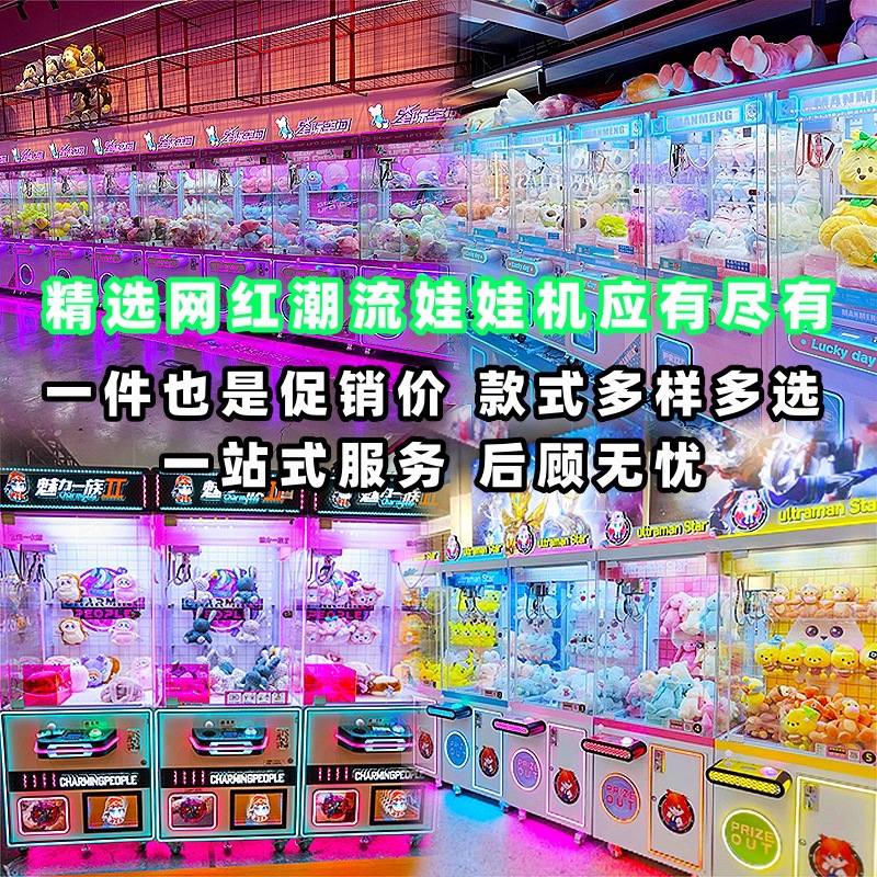 电玩城网红室内扫码投币抓娃娃机大型商用夹娃娃机夹公仔机零食机