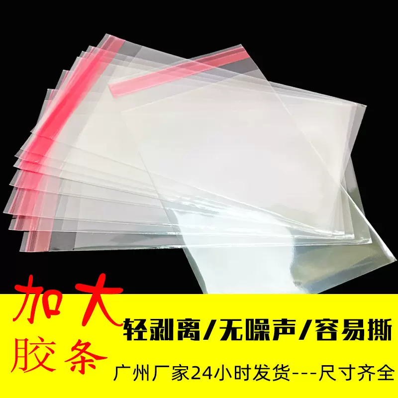 透明OPP袋自粘胶袋 BOPP透明自粘袋 饰品配件塑料袋 加厚自粘胶袋