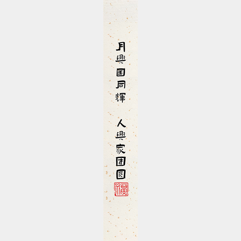 中秋节月饼礼盒封口贴长条腰封装饰礼物盒包装不干胶标签贴纸|undefined