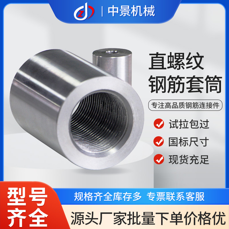 中景钢筋套筒接头接驳器生产厂家变径正反丝镦粗新国标直螺纹套筒