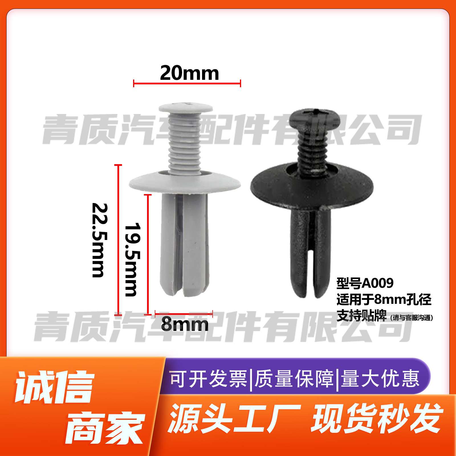 通用8mm汽车塑料卡扣后备箱 挡泥板 叶子板内衬塑料卡扣螺丝卡扣