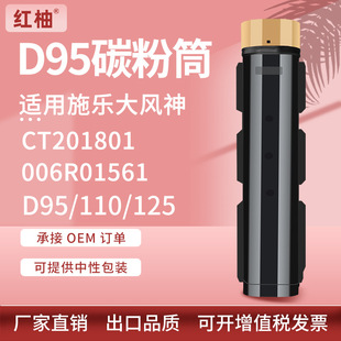 �m��ʩ��D95�ۺ�Xerox D95 110 125Pī��CT201801̼�ۺ�006R01561