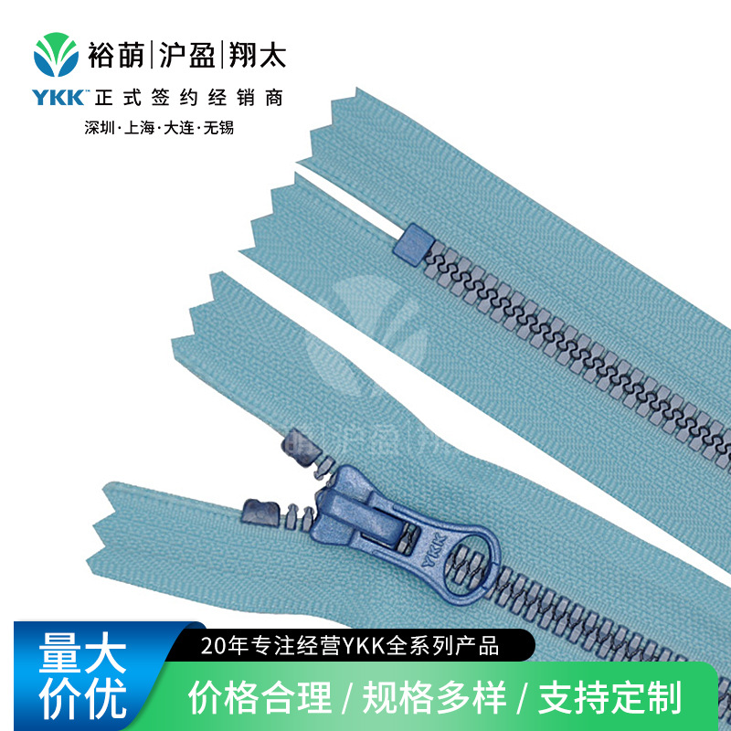 原厂直供YKK5号树脂尖牙拉链高辉度仿金属蓝色 规格可咨询