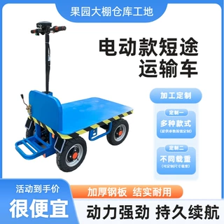 定制不同规格电动平板车 果园大棚采摘升降运输车 短途转运拉货车