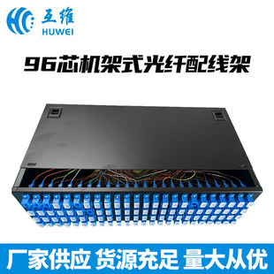 Factory supply in stock current 96-core rack optical fiber distribution frame optical fiber terminal box support processing customization