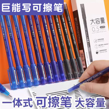 巨能写可擦笔小学生专用热可擦中性笔晶蓝色二三年级摩易擦笔黑色