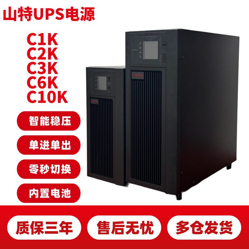 Santak UPS uninterruptible power supply C3K online type with built-in battery for enterprise data center uninterruptible backup power and voltage stabilization