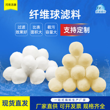 油污过滤纤维球滤料污水处理过滤棉球水族硝化毛球改性纤维球填料