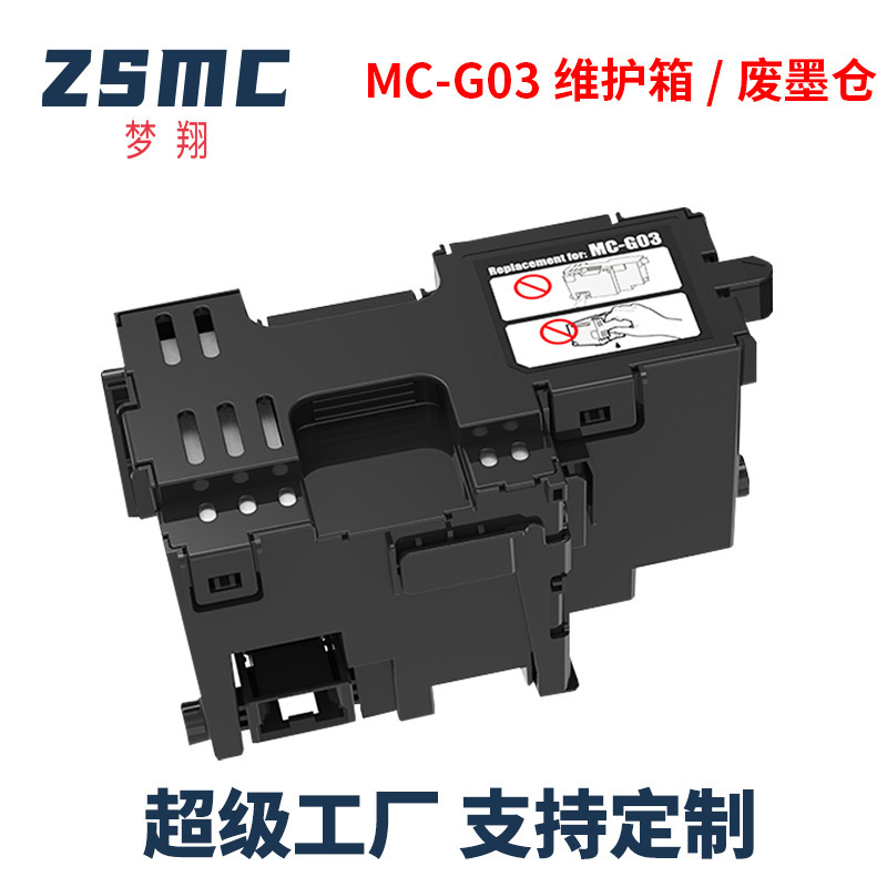 Applicable to Canon GX3080 GX4080 GX3070 GX4070 printer waste ink bin MC-G03 maintenance box