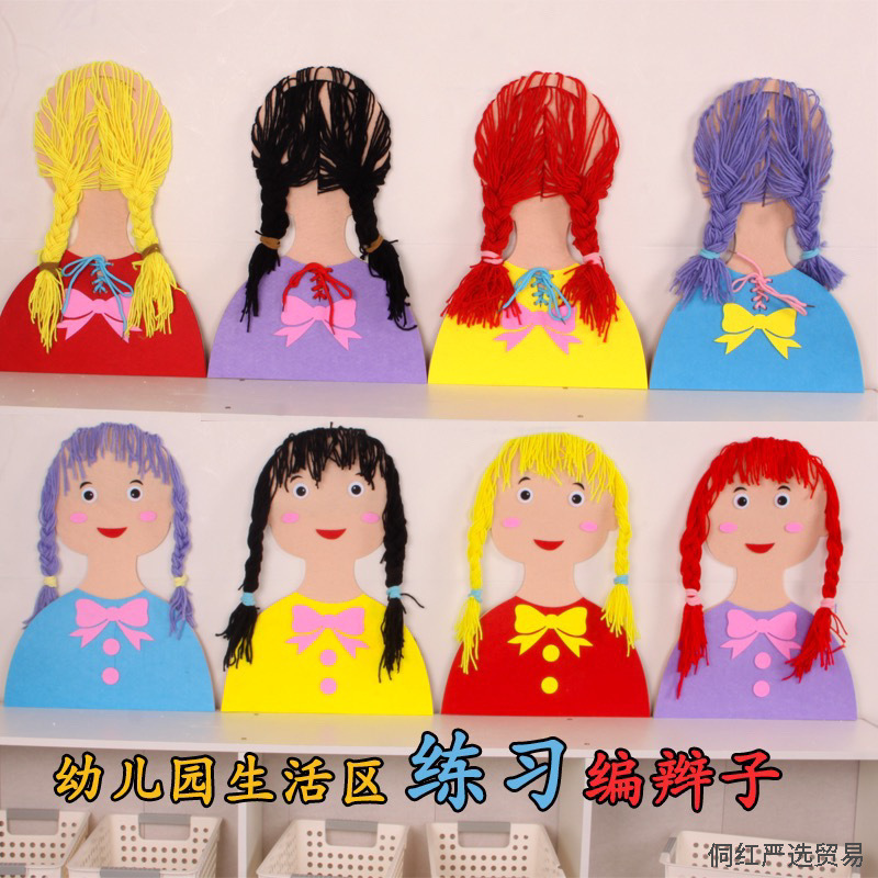 Kindergarten Middle and Large Class Living Area Handmade Kidsren Practice Braiding Hair and Playing Teaching Aids Game Materials
