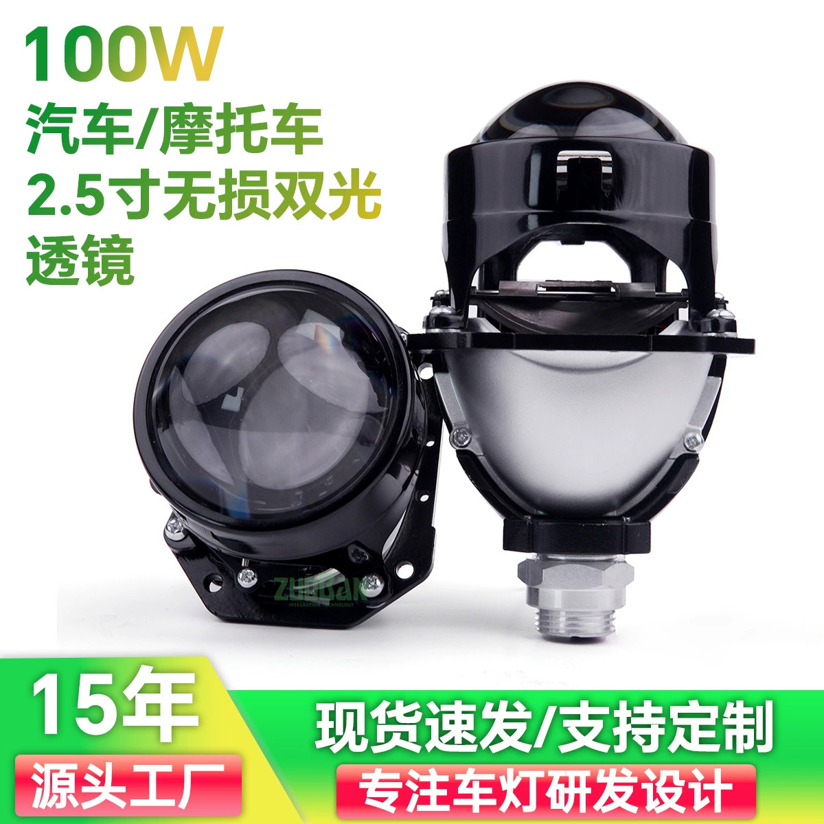 跨境汽车LED透镜大灯 2.5寸无损双光透镜2.5-inch LED Headlight