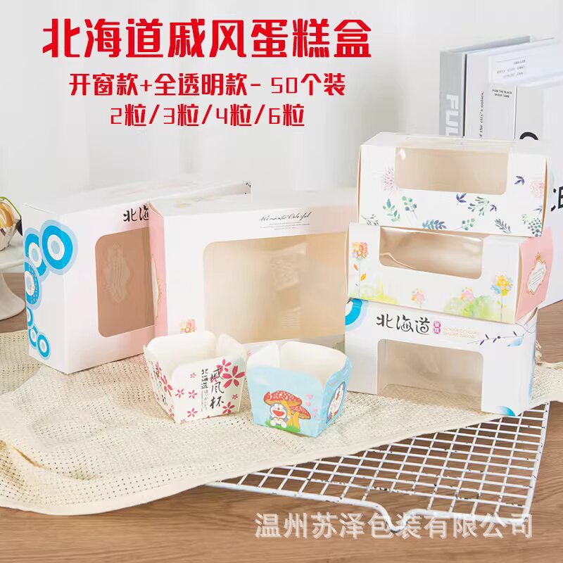 234 cápsulas de Hokkaido Qifeng caja de pastel caja de embalaje de ventana transparente caja de papel West Point horneado caja de cupcake image 1