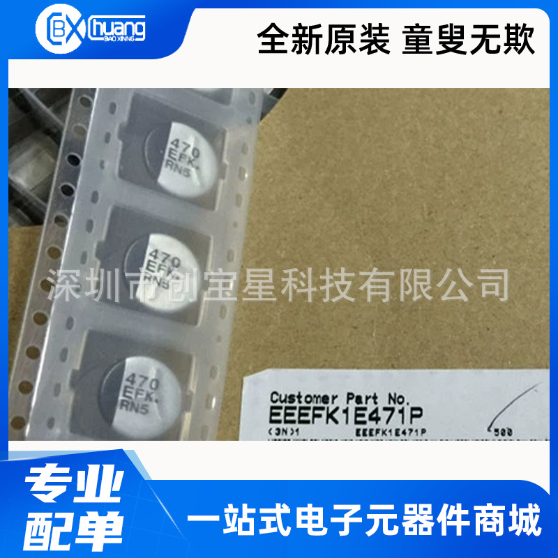 25V470UF 10*10 日本原装 全新 FK 贴片电解电容 EEEFK1E471P