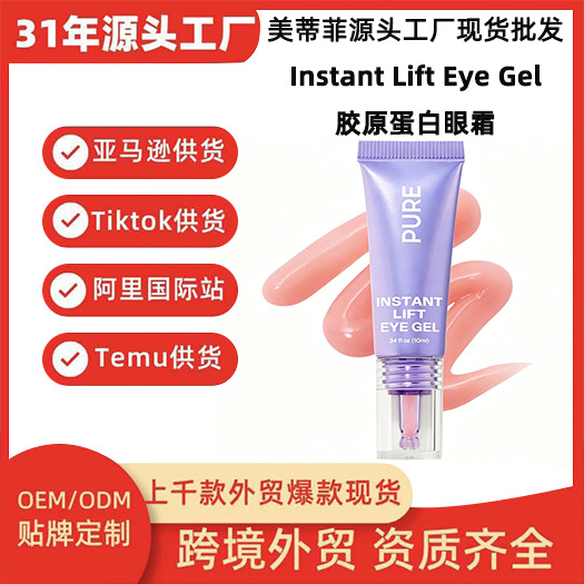 Cross - Border instantáneamente Lift Eye gel crema para los ojos compacta instantánea gel para los ojos relaja las líneas finas y mejora la piel
