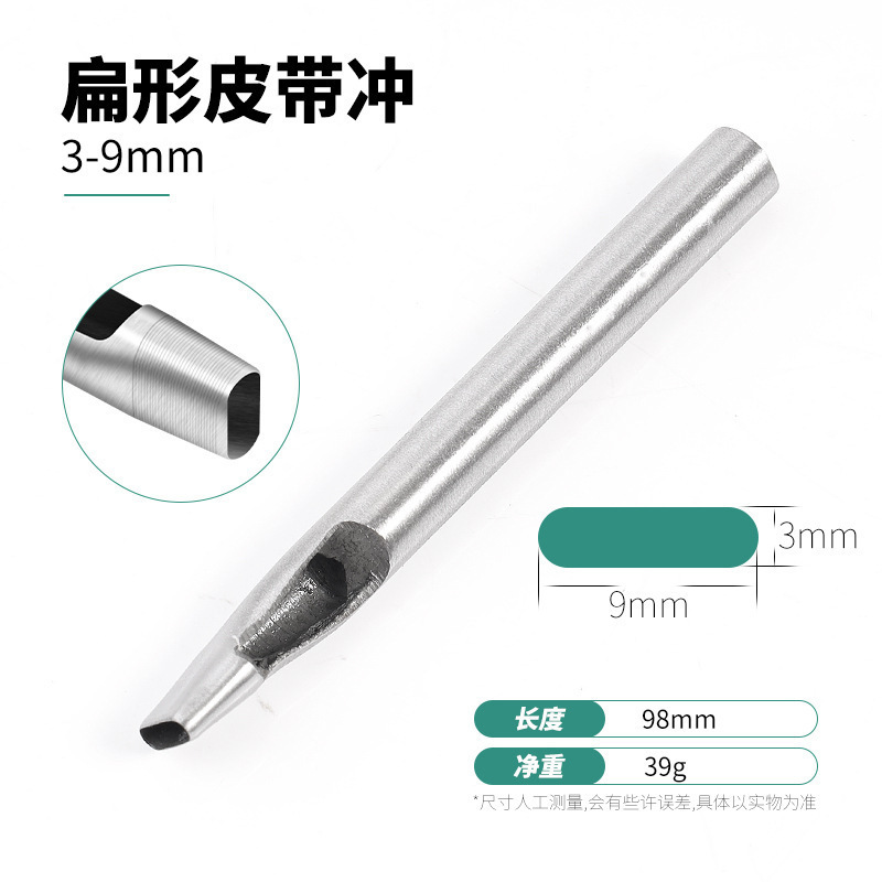 皮带打孔器冲头扁冲冲子皮带腰带打眼打孔工具椭圆形一字形省力|undefined
