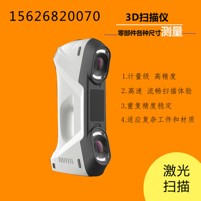 Industry Handheld three-dimensional Scanner Laser Scanner 3D Scanner