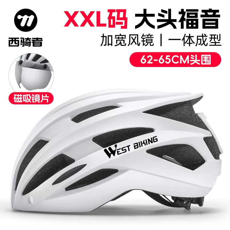 西骑者加大自行车头盔带风镜一体成型骑行头盔男女加大码安全帽