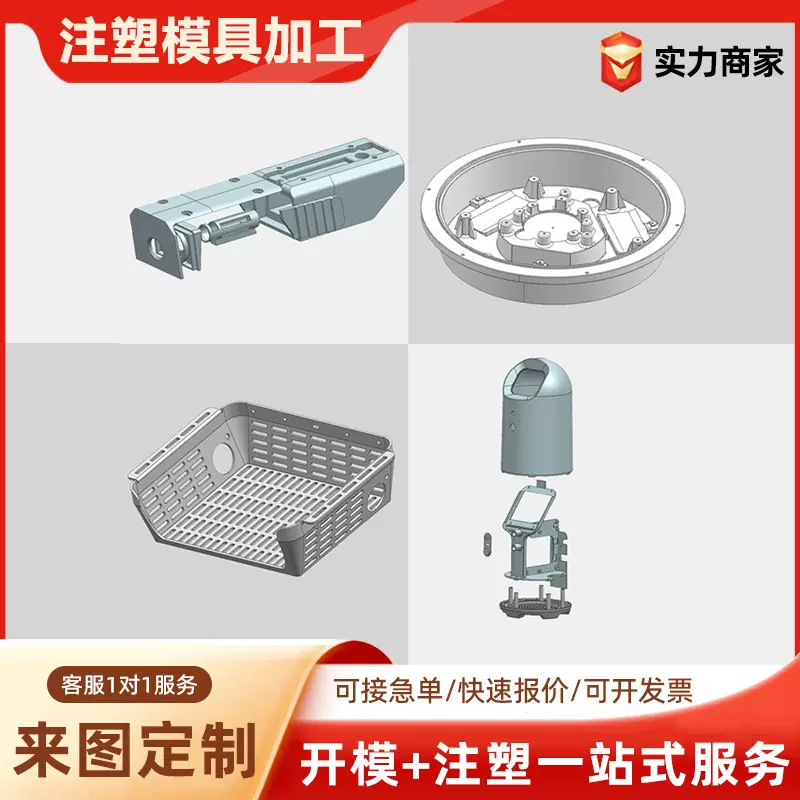 注塑加工厂家加工abs pp pc 塑料外壳模具成型塑料件注塑模具定制