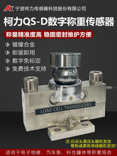 柯力地磅称重传感器0-100吨地磅传感器200吨汽车衡QS-D数字传感器