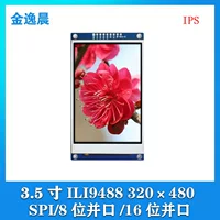 Jin Yichen 3,5-дюймовый ЖК-экран TFT 320*480 привод ILI9488 интерфейс SPI/8/16 битный параллельный порт