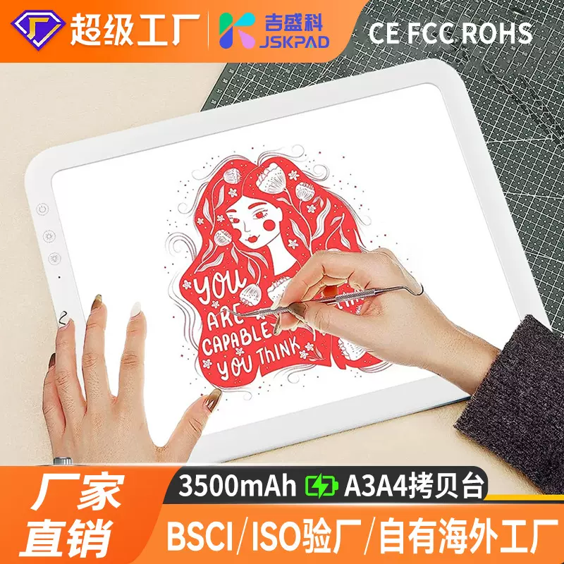 高亮度A4拷贝台LED透光板临摹绘画工具透光台超长续航电池拷贝板