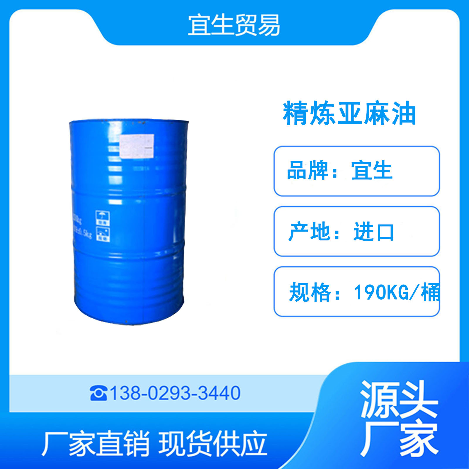 精炼亚麻油 高纯度工业级亚麻籽油 油墨油漆涂料用