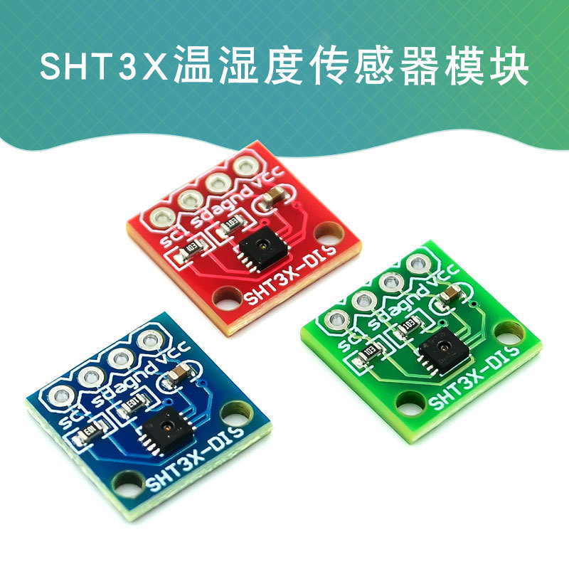 SHT30 SHT31 SHT35温湿度传感器模块 I2C通讯 数字型DIS 宽电压
