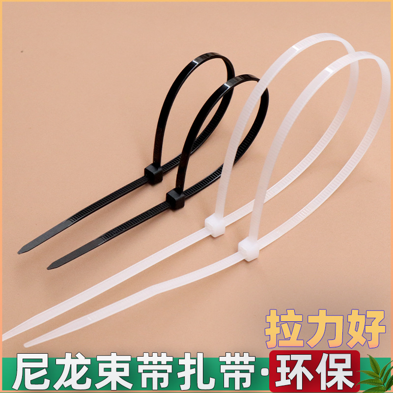【批发尼龙扎带】尼龙锁带尼龙束带拉紧带塑料玩具索带自锁带环保
