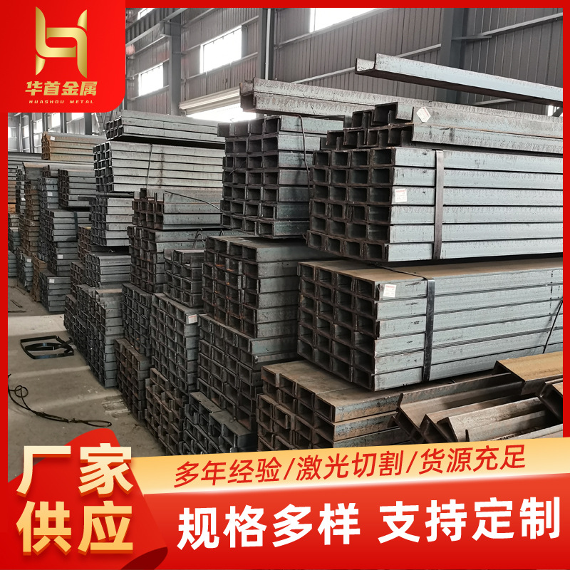 槽钢现货 Q235BU型槽钢Q355B 热轧槽钢规格多种 钢结构用U型钢