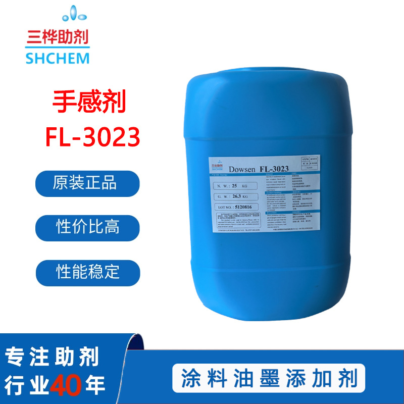 FL3023消光粉哑粉哑面漆定向排列增滑手感剂 相当毕克化学BYK323