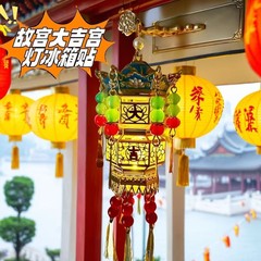 大吉宮ランプ磁気金属冷蔵庫マグネット紫禁城博物館文化創造照明旅行お土産在庫卸売