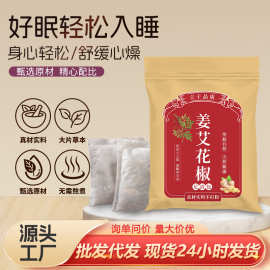 花椒生姜泡脚包足浴包泡澡养生泡脚草本包去湿排寒艾草姜椒泡脚包