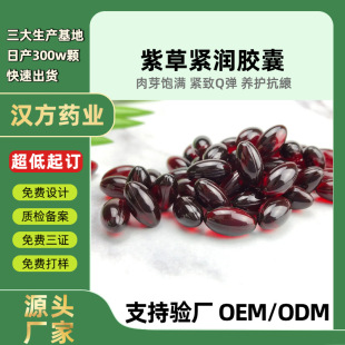 Intimate Firming Capsules Women's Private Parts Care Repair Soft Capsules Lithospermum Nourishing Capsules Pelvic Closure Capsules
