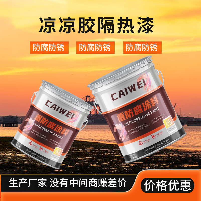 凉凉胶隔热漆厂家球形罐油罐 隔热降温漆 用途范围广价格实惠凉凉