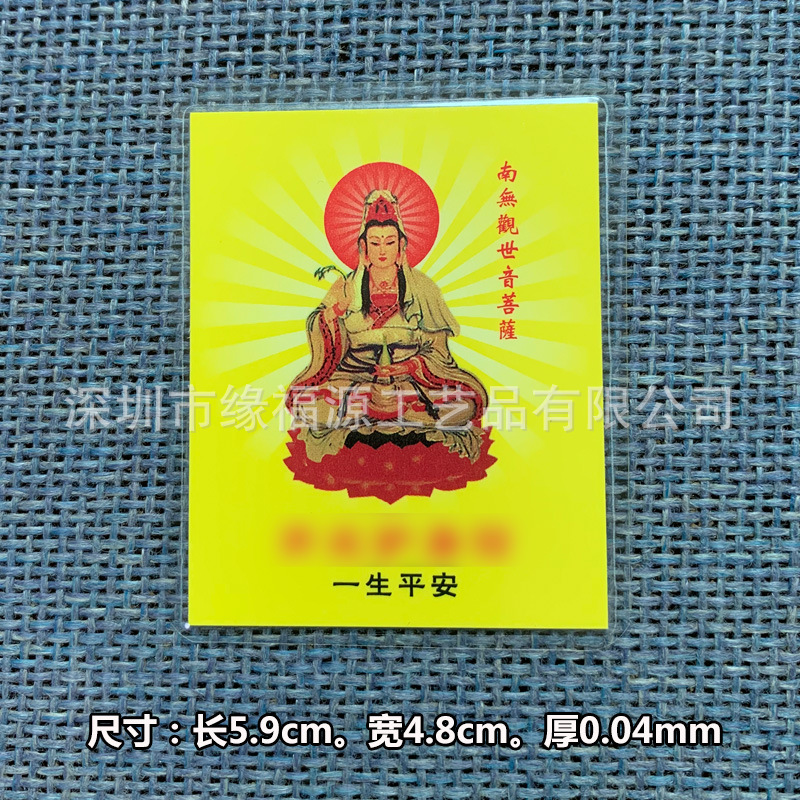 Boutique in stock plastic edge neat rectangular card auspicious card Guanyin
