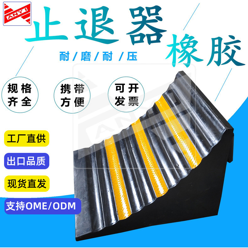Rubber Wheel Anti-Slip Device for Traffic Facilities, Portable Car Parking Anti-Skid Triangle Block, Truck Vehicle Blocker Manufacturer