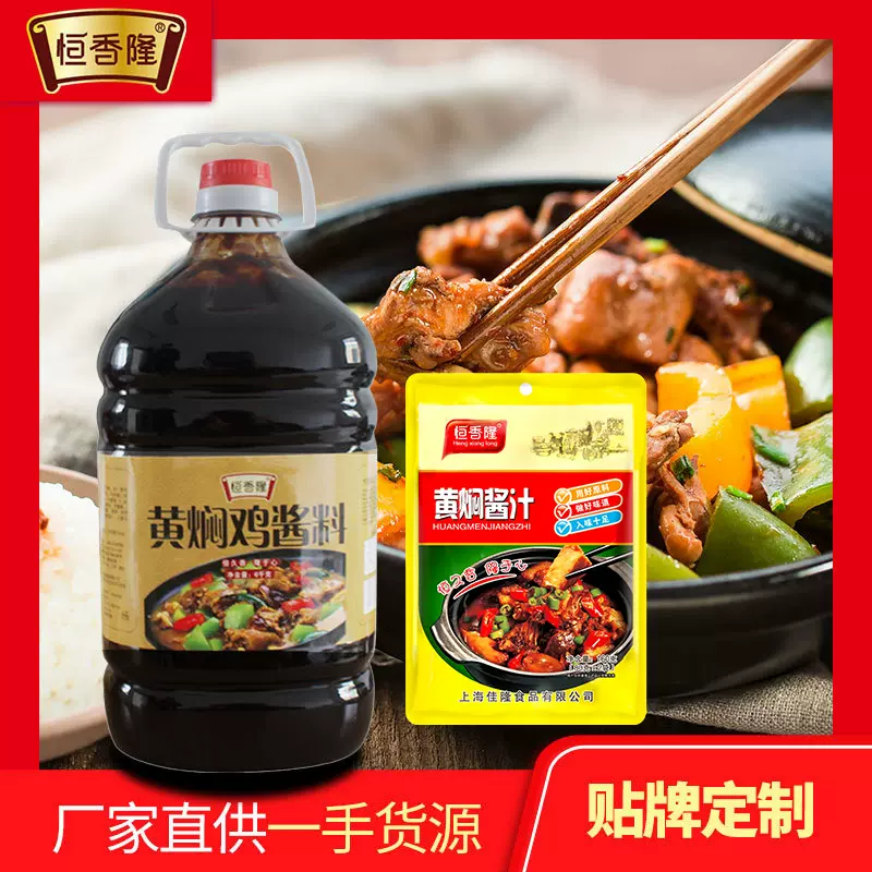 恒香隆 黄焖鸡酱料6kg黄焖鸡米饭酱料 酱汁焖鸡调味品调味料批发